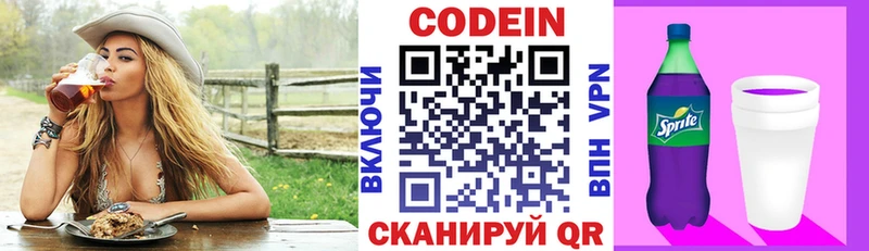 Codein напиток Lean (лин) Ладушкин
